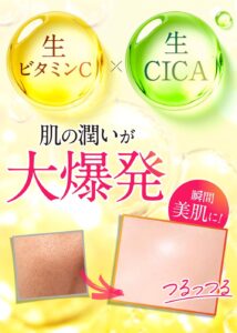 VinnaC(ビンナシー)の口コミは悪い？シミ対策やお得に買う方法を徹底調査します